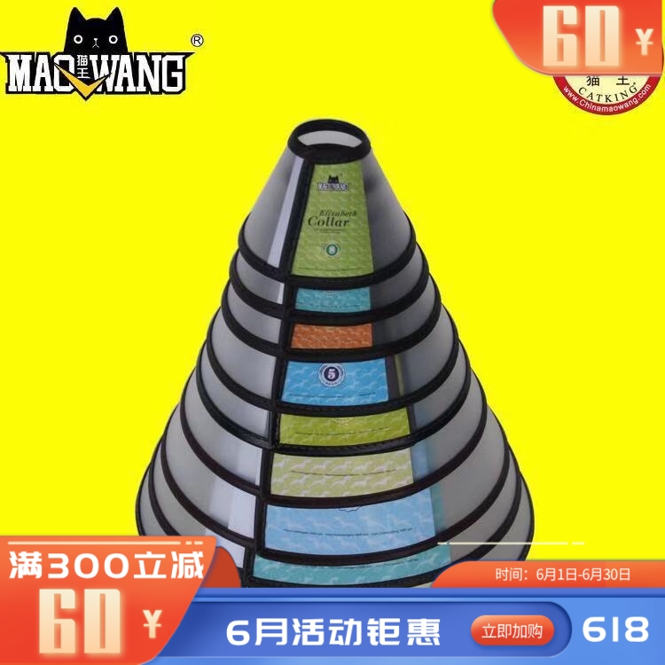 猫王 伊丽莎白护罩 1#（颜色随机）