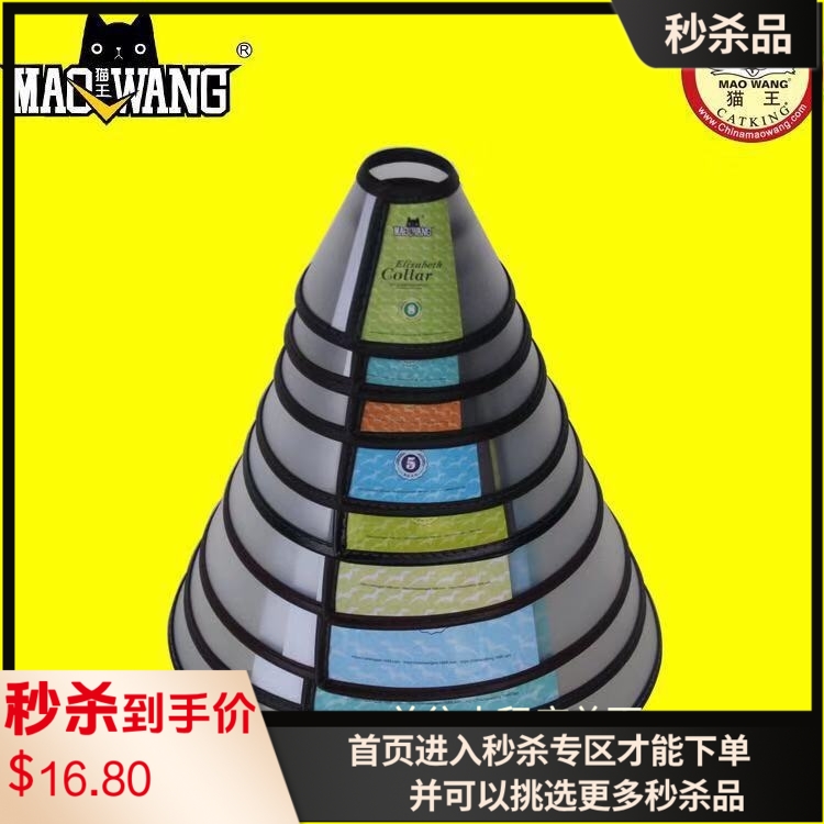 猫王 伊丽莎白护罩 1#（颜色随机）