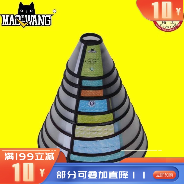 猫王 伊丽莎白护罩 1#（颜色随机）