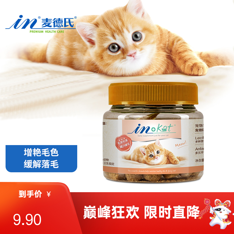 麦德氏 IN-KAT 猫用护毛磷虾卵磷脂 65g（有效期至2024/3/15）