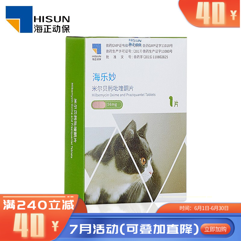 海正海乐妙 2-8kg猫用 体内驱虫药 1片