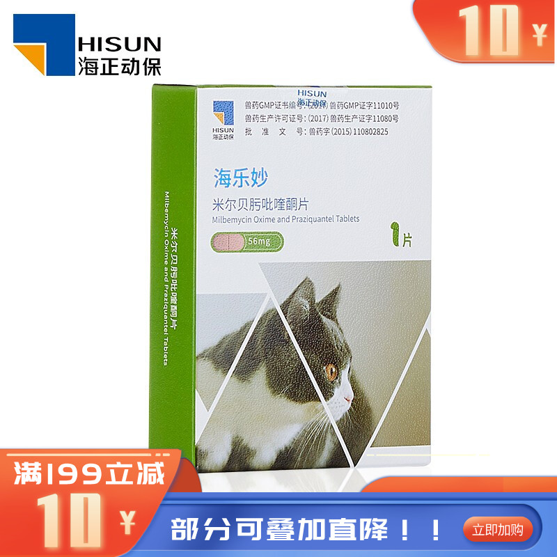 海正海乐妙 2-8kg猫用 体内驱虫药 1片