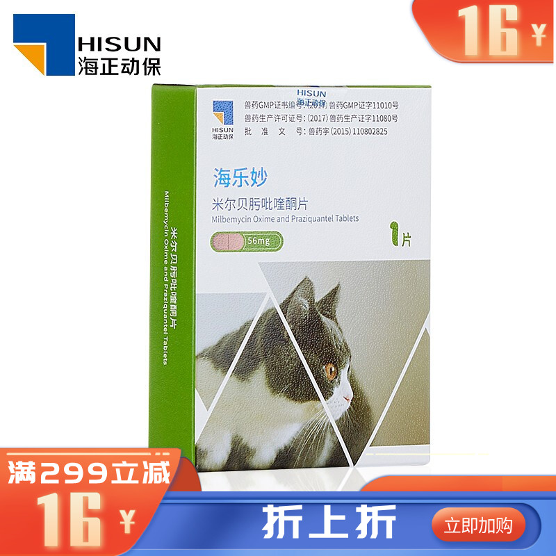 海正海乐妙 2-8kg猫用 体内驱虫药 1片