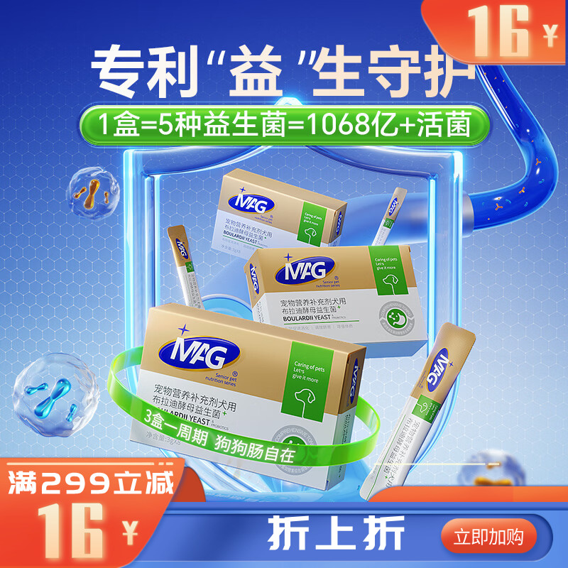 【不良品】MAG布拉迪酵母益生菌 3g*8袋