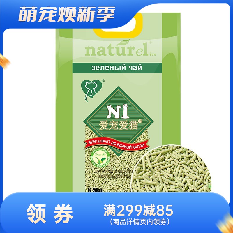 N1 天然绿茶无尘豆腐猫砂 2mm颗粒 17.5L（约6.5kg）