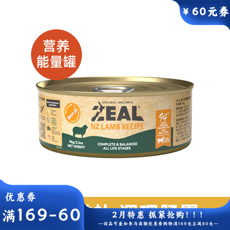 ZEAL 0号罐 无谷主食猫罐 羊肉配方 90g