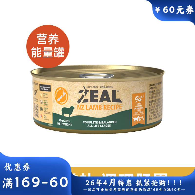 ZEAL 0号罐 无谷主食猫罐 羊肉配方 90g