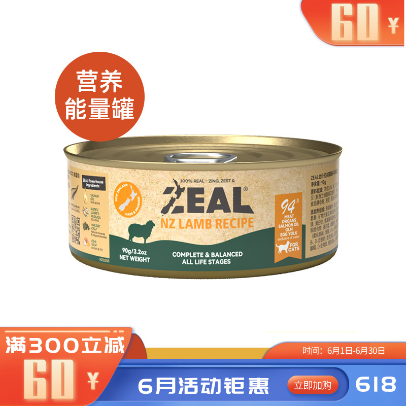 ZEAL 0号罐 无谷主食猫罐 羊肉配方 90g