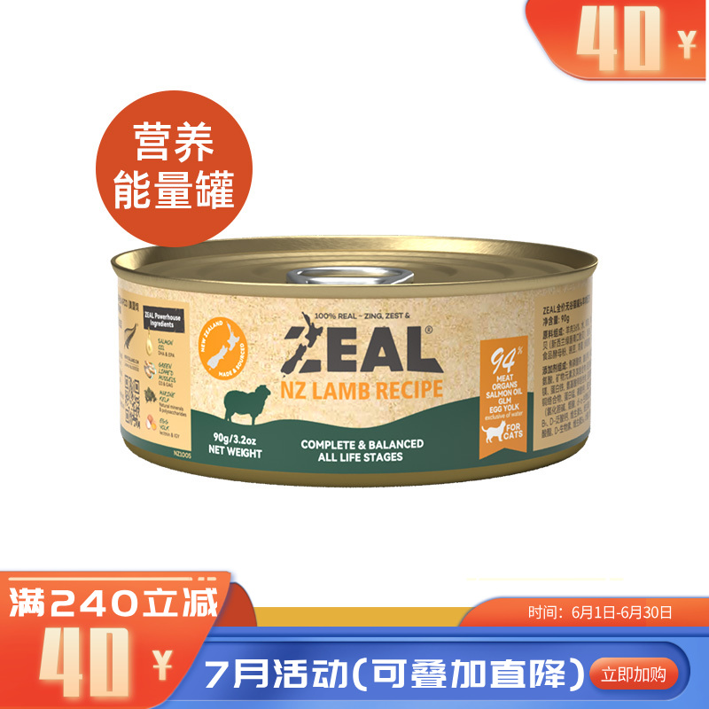 ZEAL 0号罐 无谷主食猫罐 羊肉配方 90g