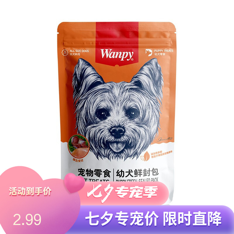 顽皮Wanpy宠物零食幼犬（活力营养）鲜封包鸡肉＋鸡胗配方 80g