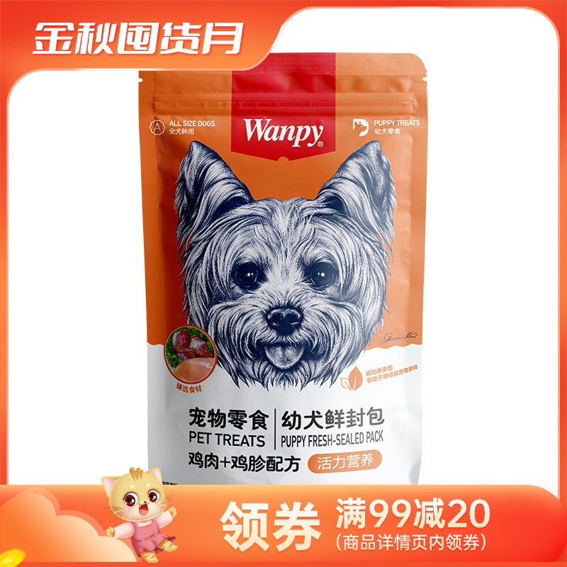 Wanpy顽皮幼犬用（活力营养 ）鸡肉＋鸡胗鲜封包 80g