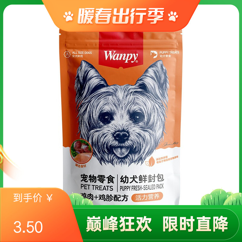 Wanpy顽皮 幼犬用（活力营养 ）鸡肉＋鸡胗鲜封包 80g