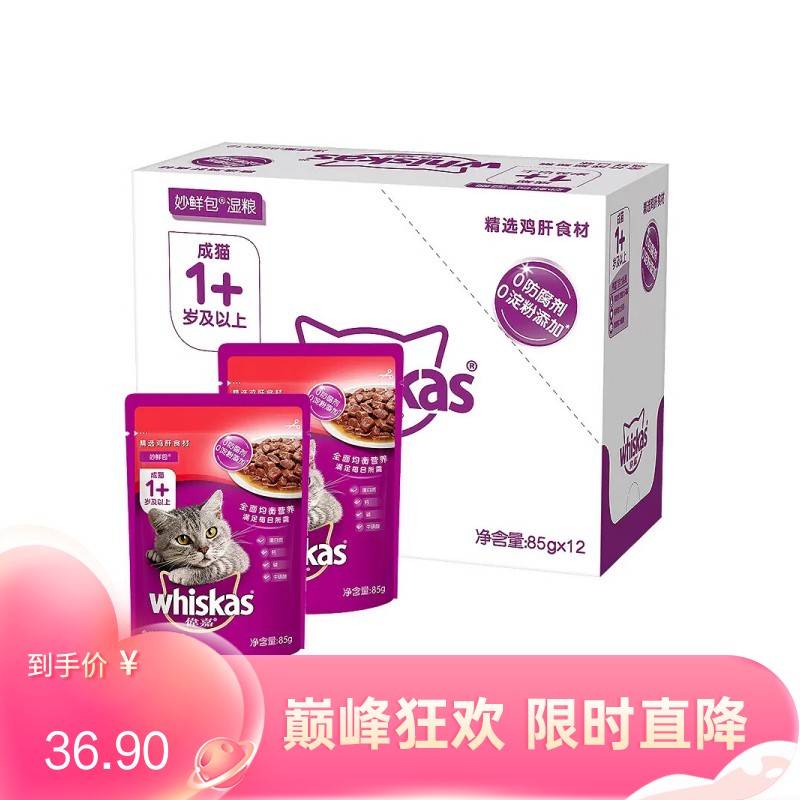 【12包】伟嘉 成猫妙鲜包  精选鲜肝口味 85g/包