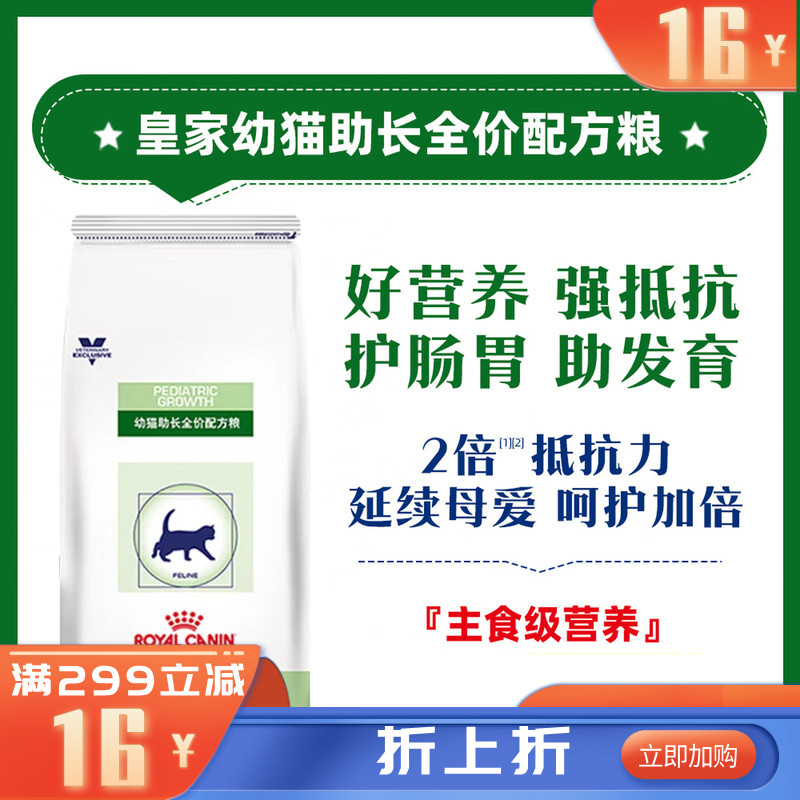 皇家幼猫助长全价配方粮FG36 1kg 1kg/袋