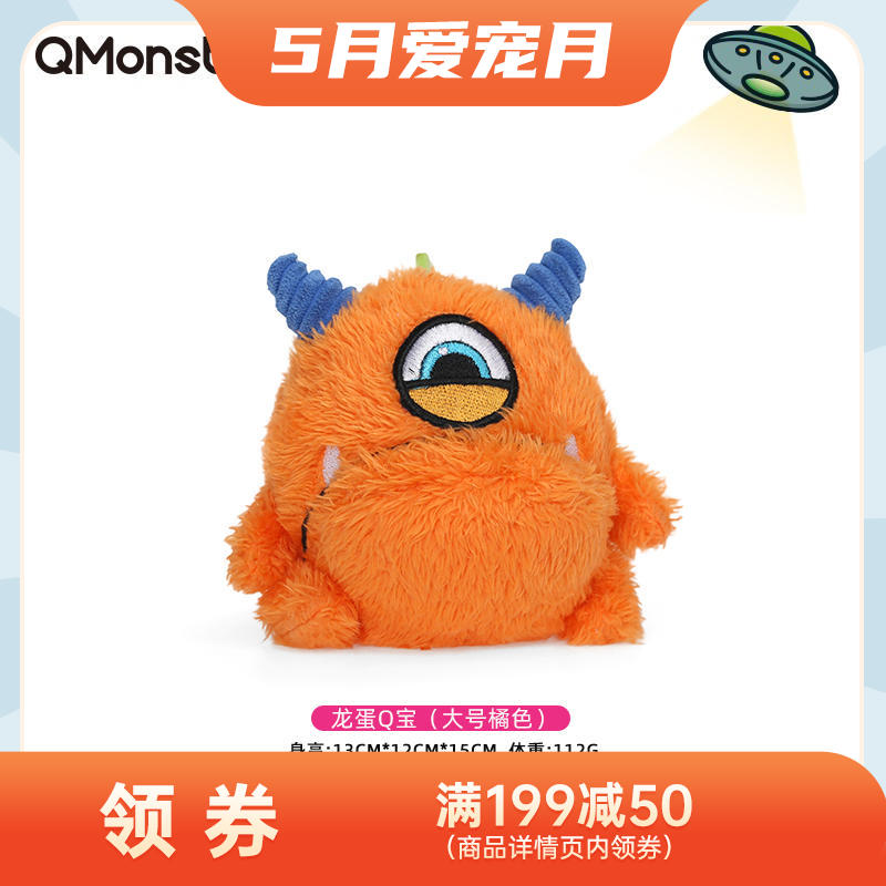 Qmonster怪有趣 龙蛋Q宝系列 内置刺球轻质回弹狗狗互动玩具 橘色大号