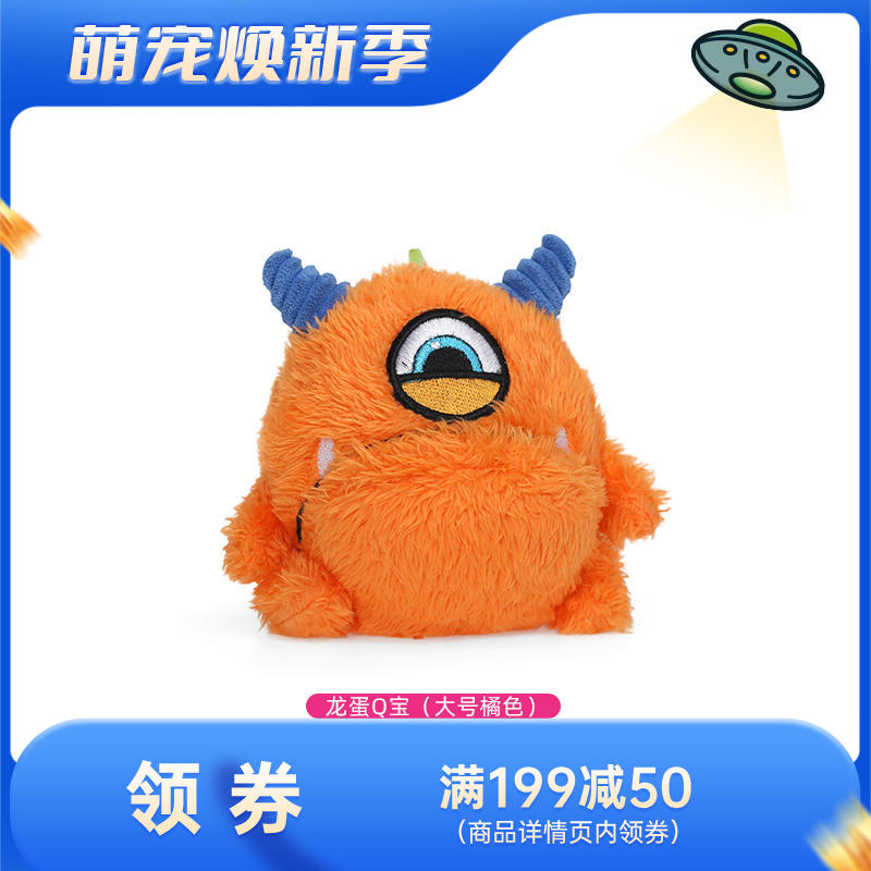 Qmonster怪有趣 龙蛋Q宝系列 内置刺球轻质回弹狗狗互动玩具 橘色大号