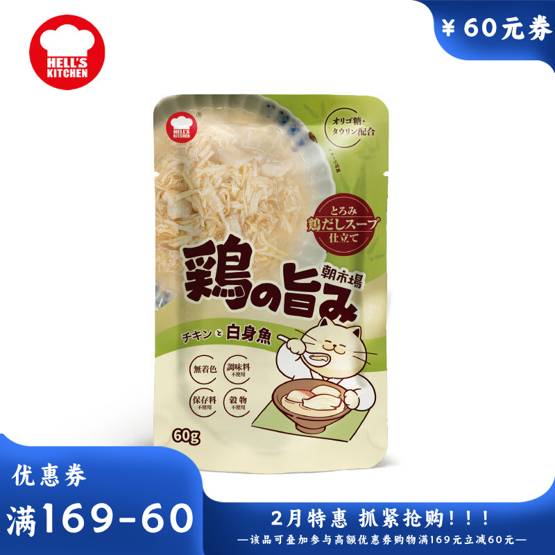 地狱厨房 朝市场成猫餐包 鸡肉白身鱼配方 60g