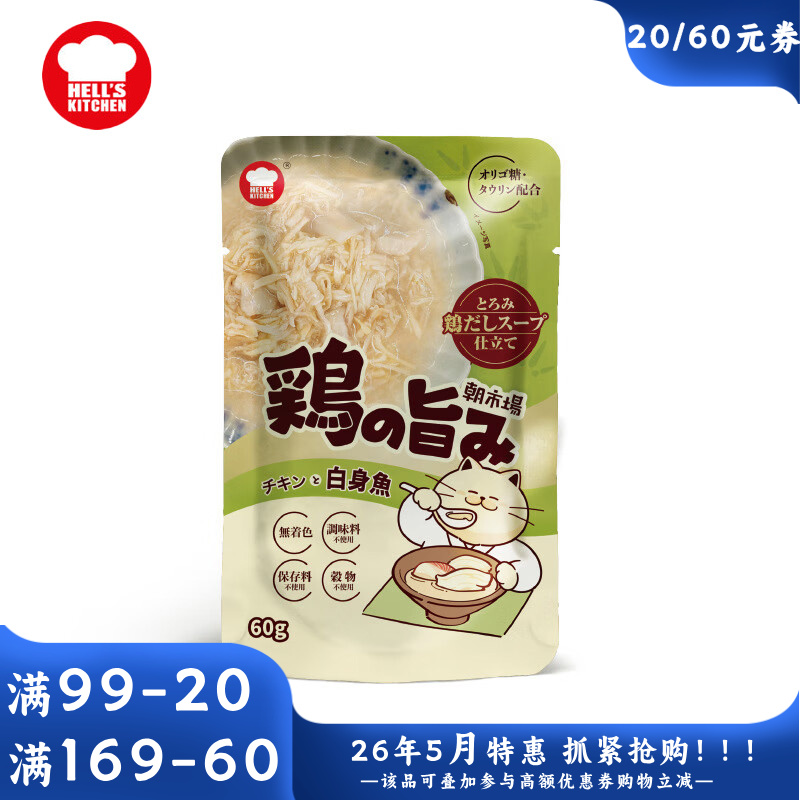 地狱厨房 朝市场成猫餐包 鸡肉白身鱼配方 60g