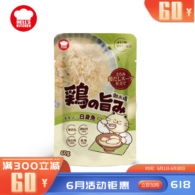 地狱厨房 朝市场成猫餐包 鸡肉白身鱼配方 60g