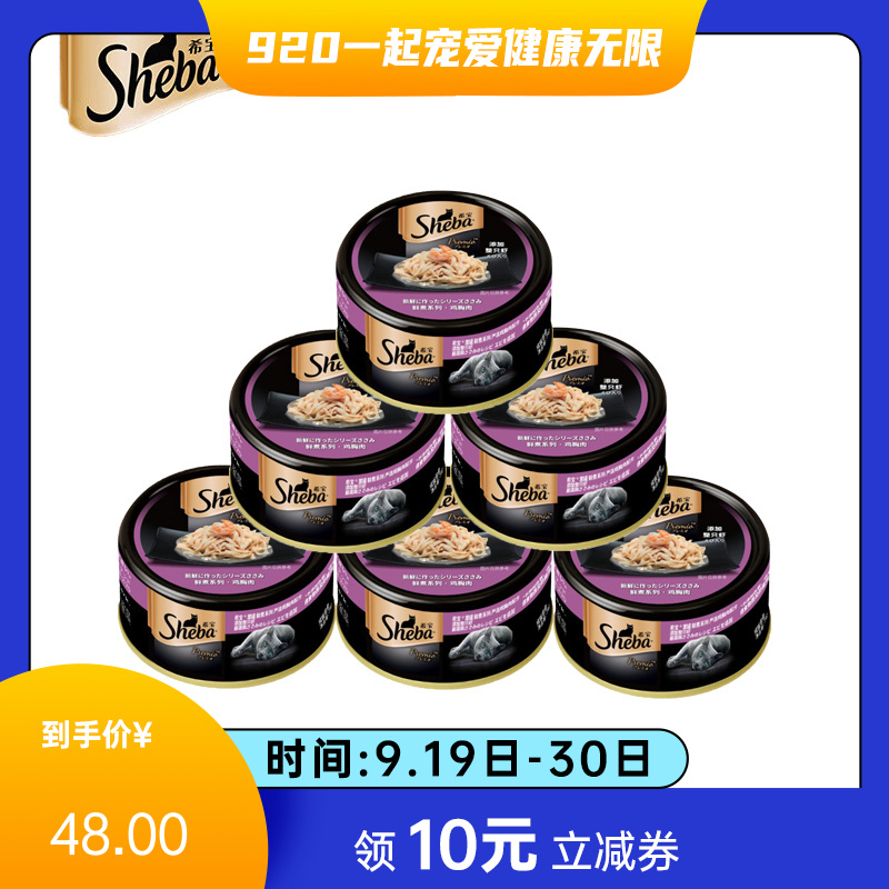 【6罐】希宝 鲜煮系列 鸡胸肉添加整只虾配方成猫罐 75g/罐