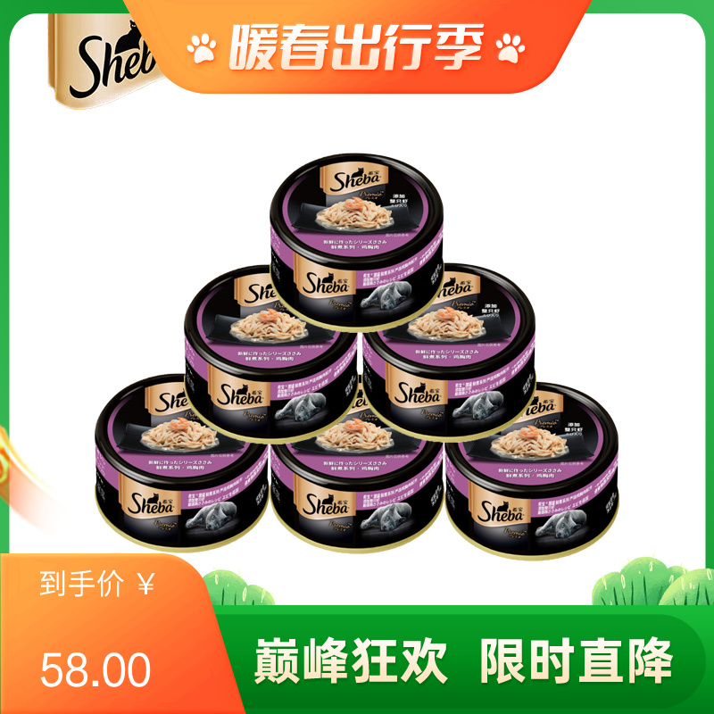 【6罐】希宝 鲜煮系列 鸡胸肉添加整只虾配方成猫罐 75g/罐