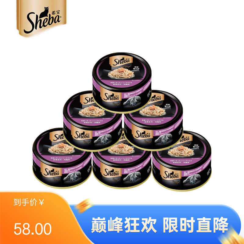 【6罐】希宝 鲜煮系列 鸡胸肉添加整只虾配方成猫罐 75g/罐