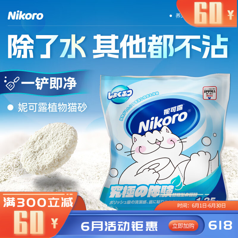 Nikoro妮可露植物猫砂 1.25KG