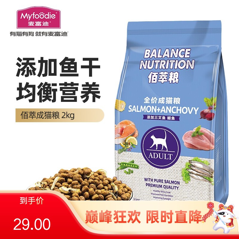 麦富迪 佰萃成猫粮 2kg（有效期至2024/1/1）