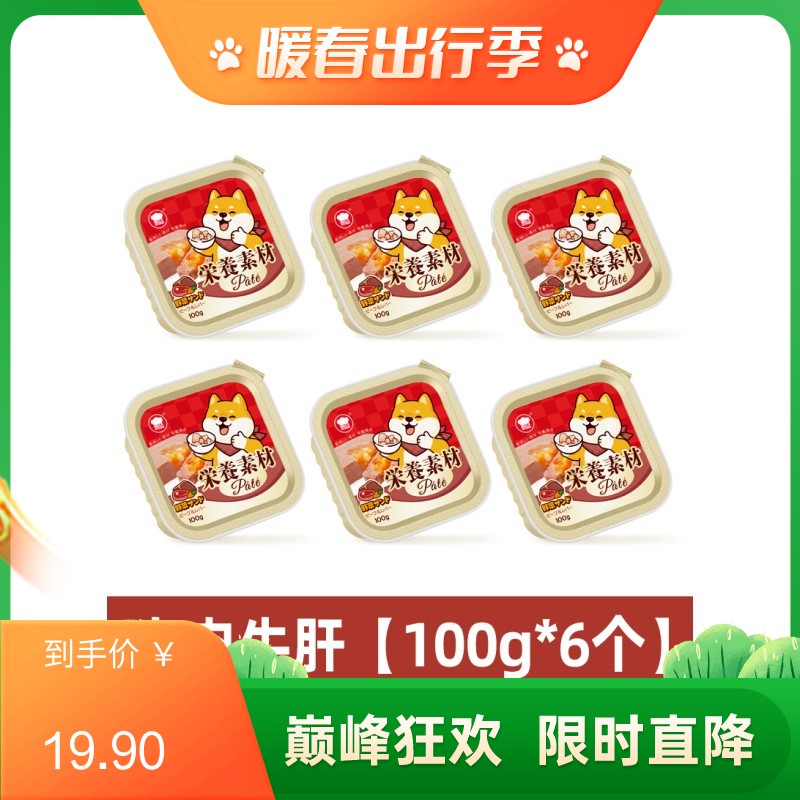 【6盒】地狱厨房 牛肉牛肝蔬菜注芯营养犬餐盒 100g/盒
