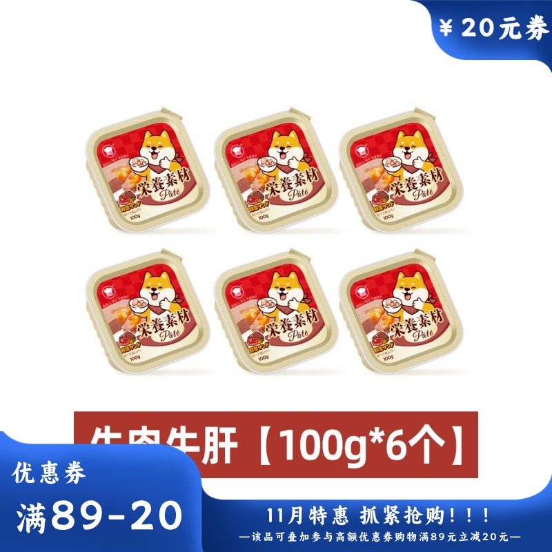 【6盒】地狱厨房 牛肉牛肝蔬菜注芯营养犬餐盒 100g/盒
