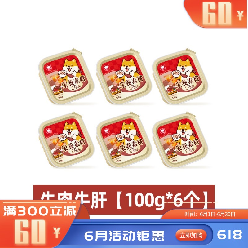 【6盒】地狱厨房 牛肉牛肝蔬菜注芯营养犬餐盒 100g/盒