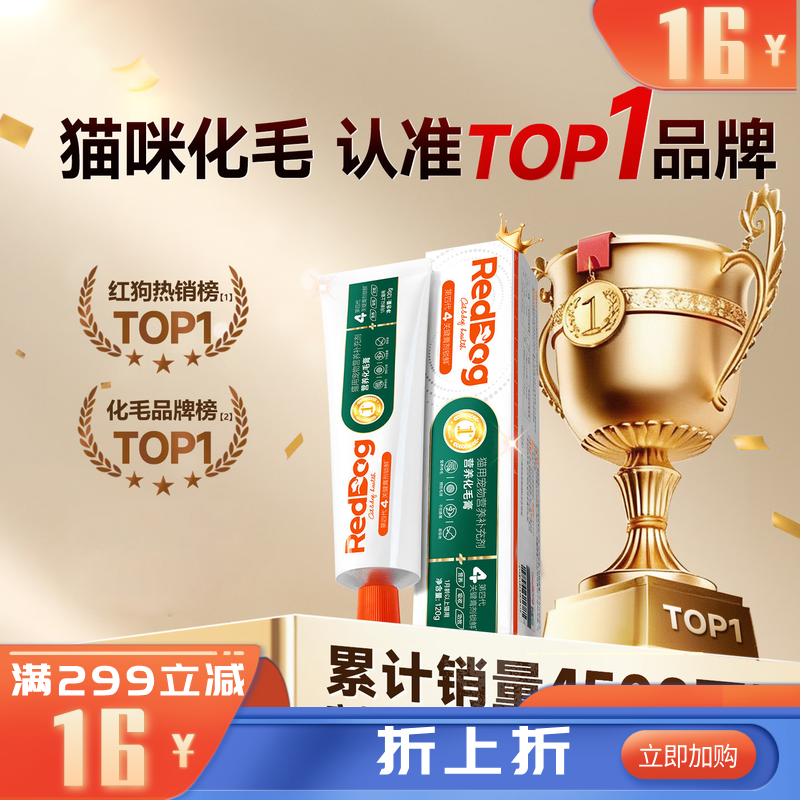 【不良品】红狗营养化毛膏 120g/支