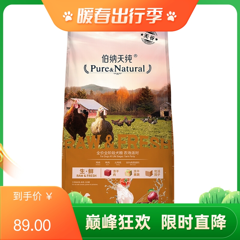 伯纳天纯 生·鲜系列  农场派对 全价全期犬粮 2kg（有效期至2024/7/1）