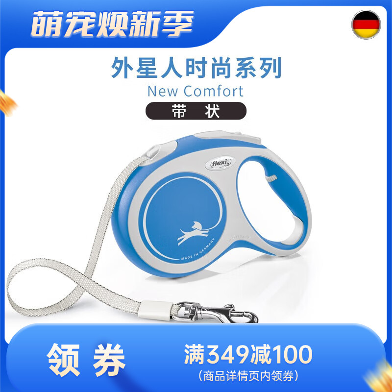 福莱希 外星人系列 15-25kg宠物用牵引绳 天空蓝（5m）
