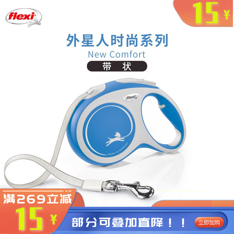 福莱希 外星人系列 15-25kg宠物用牵引绳 天空蓝（5m）