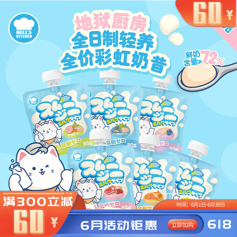 地狱厨房全价猫用鲜乳鸡肉蓝莓奶昔 80G