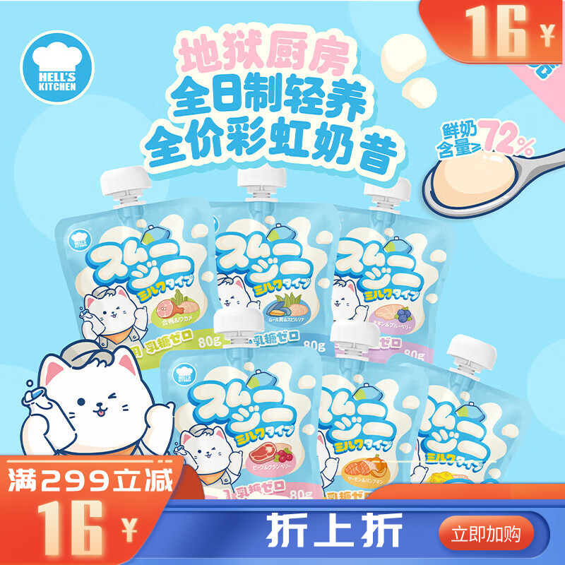 地狱厨房全价猫用鲜乳鸡肉蓝莓奶昔 80G