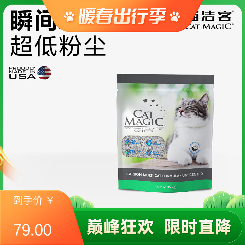 CatMagic喵洁客 灰色活性炭膨润土猫砂 14lb（6.35kg）