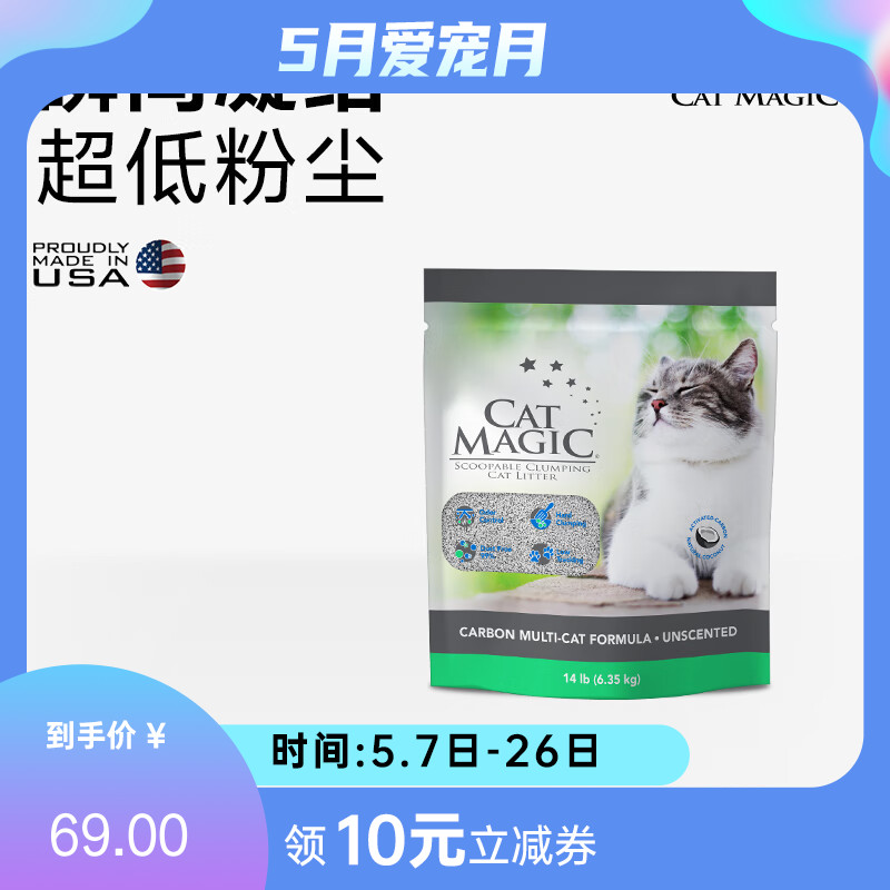 CatMagic喵洁客 灰色活性炭膨润土猫砂 14lb（6.35kg）