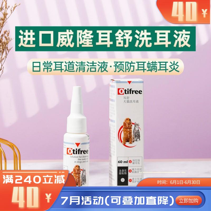 威隆 耳舒 犬猫通用洗耳液 60ml（有效期至2025/11/3）