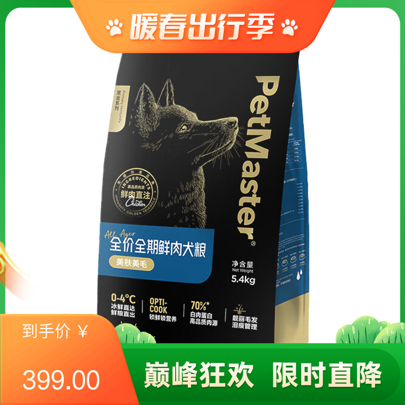 佩玛思特 黑金系列 美肤美毛鲜肉犬粮 5.4kg