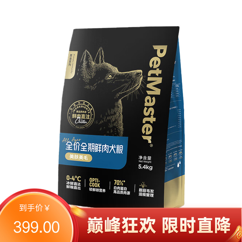 佩玛思特 黑金系列 美肤美毛鲜肉犬粮 5.4kg