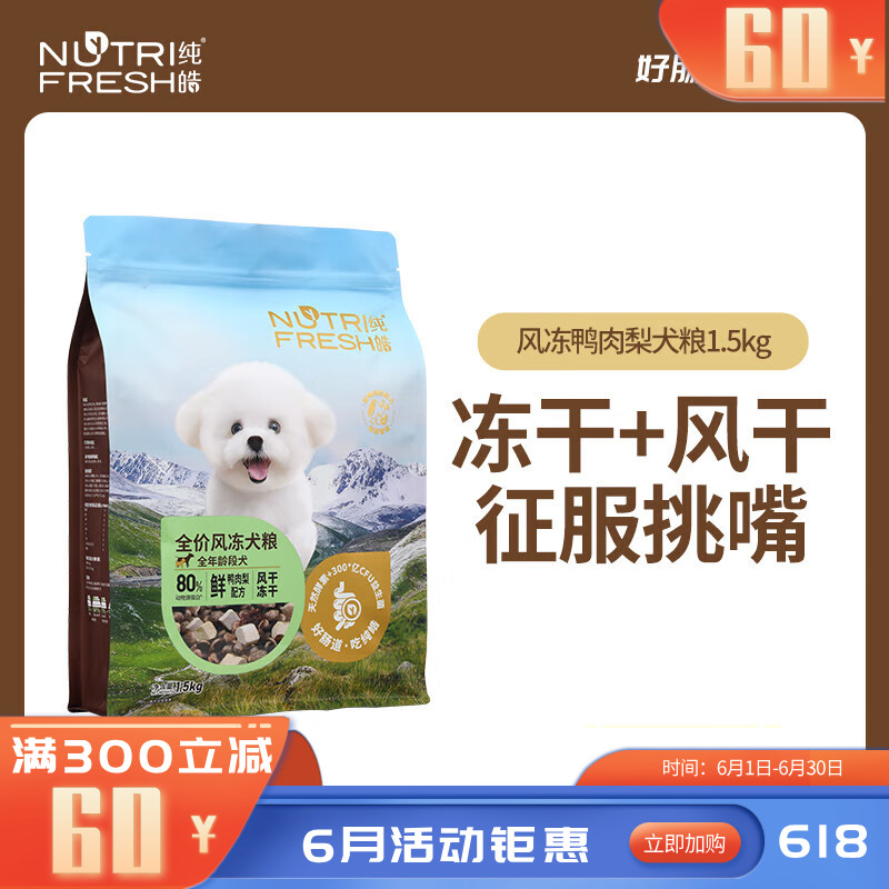 纯皓全价风冻鸭肉梨犬粮鲜鸭肉梨配方 1.5KG