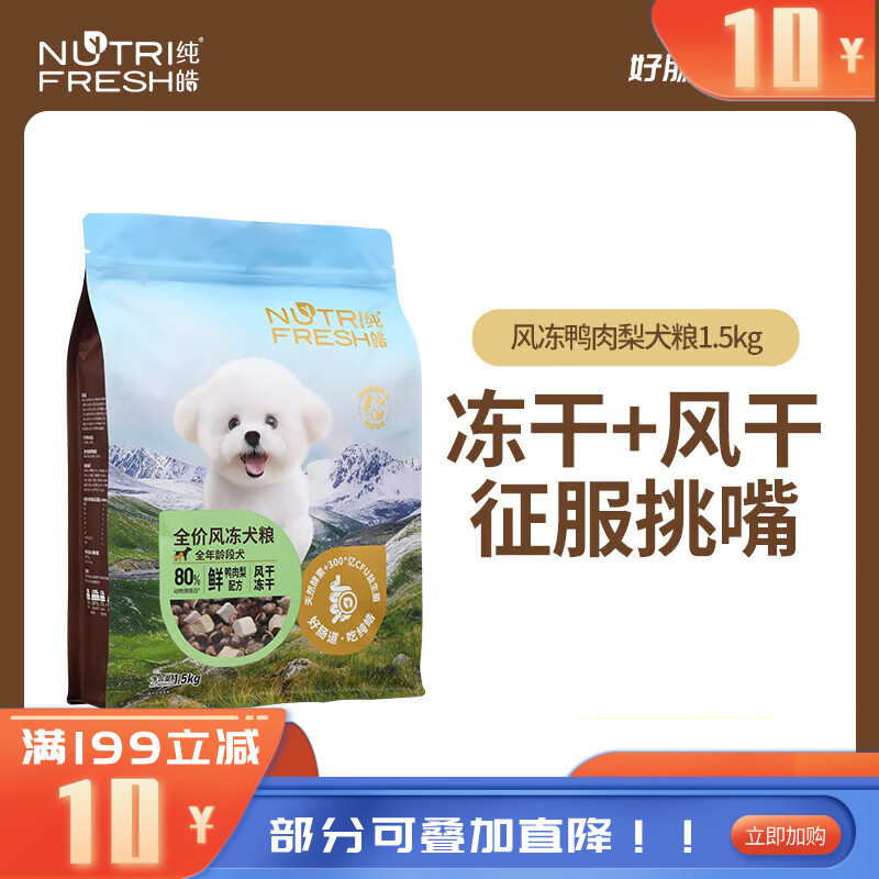 纯皓全价风冻鸭肉梨犬粮鲜鸭肉梨配方 1.5KG