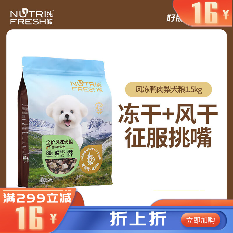 纯皓全价风冻鸭肉梨犬粮鲜鸭肉梨配方 1.5KG