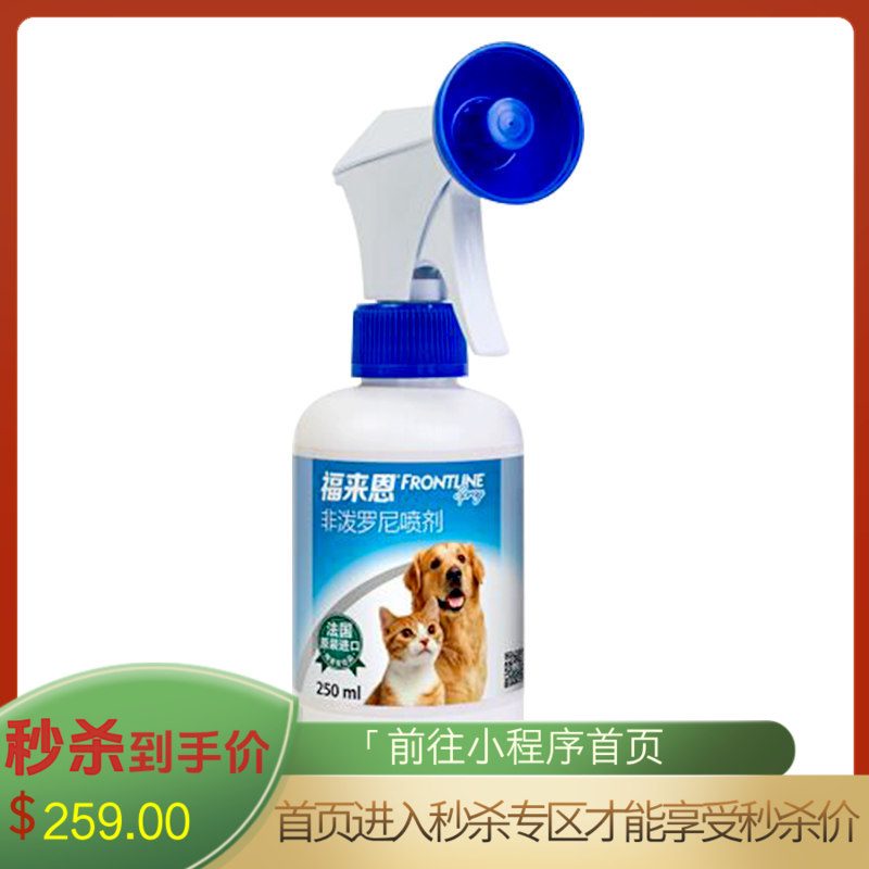 福来恩 犬猫通用 体外驱虫喷剂 250ml