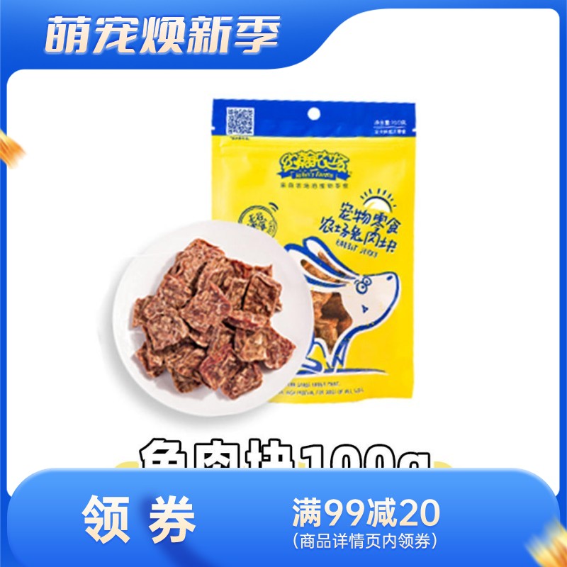 约翰农场 纯肉系列 兔肉块狗零食 100g