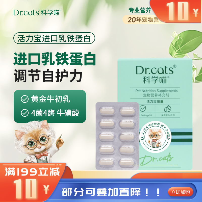 科学喵活力宝胶囊 20粒/盒