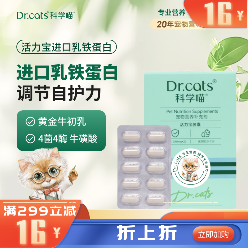 科学喵活力宝胶囊 20粒/盒