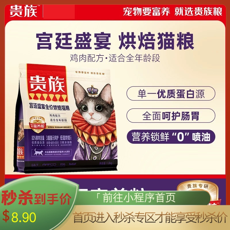【尝鲜装】贵族宫廷盛宴全期猫用鸡肉配方全价烘焙粮 50g*3袋